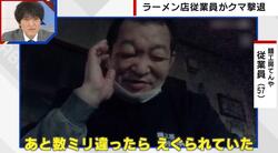 「死ぬと思った」クマ撃退のラーメン店従業員、生死を分けた“大外刈り”「一発目顔をやられて…あと数ミリで目をえぐられていた」