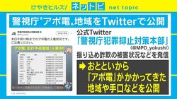 “アポ電”対策に警視庁が新たな取り組み、「不審な電話」の傾向も