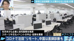 新型コロナで進む“リモート社会”はコミュニケーション＆評価に課題 夏野剛氏「アウトプットを出せない中間管理職は困るはず」