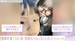 カジサックの14歳モデル長女＆3歳三女の2ショットに絶賛の声「見るたびに可愛くなっている」「癒やされます」