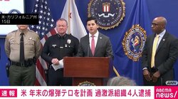 米 年末の爆破テロを計画 過激派組織の4人逮捕