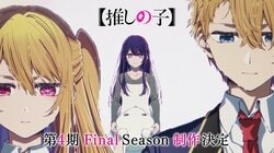 アニメ『【推しの子】』第4期「Final Season」制作決定！特報映像＆メインキャストのコメント公開