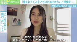 変わる“出生前診断” ダウン症の息子を育てる母親「正しい内容が広がってほしい」