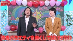 見取り図リリーは傷ついた若者を応援する資格なし？「失恋したこと無い」に相方・盛山が声荒げる