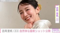 ビーチでの無防備な姿が話題・吉岡里帆（33）、自然体な最新ショットにさまざまな反響「スタイルがとてもいい！」「見とれてしまうなぁ」