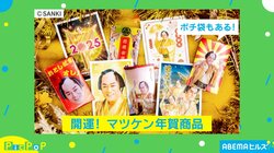 「久々に年賀状出したくなった」「めでたいにも程がある」マツケン&純金年賀状に仰天！