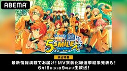 神尾晋一郎、中島ヨシキ、梶原岳人、逢坂良太が出演！「あんさんぶるスターズ！！」ゲーム配信5周年を祝う特番を独占生放送