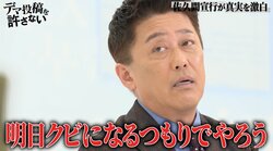 「明日クビになるつもりでやろうって毎日思っていた」坂上忍、芸人に助けられた『バイキング』を振り返る