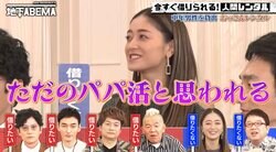 みちょぱ「パパ活だと思われる」おっさんレンタルをぶった斬る