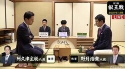 野月浩貴八段 対 阿久津主税八段　本戦出場かけて現在対局中／将棋・叡王戦予選