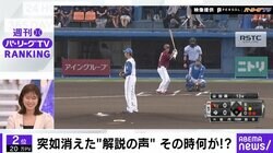 「新しい機材で…」「普段と同じですよ！」 野球中継中に突如消えた“音声”、実況と解説の掛け合いが話題に