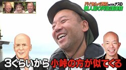 「ブルース・ウィリスに似てます」ナスD、バイきんぐ西村を“ヨイショ”　上機嫌で最後の無人島上陸へ