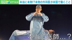 「心臓もみもみ～」 シカゴ大の心臓外科医が歌って踊る理由「世界には広い選択肢があると伝えたい」