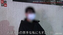 「めっちゃ未知の世界」「空いた時間で使える」女性が直行する フードデリバリーみたいな風俗店とは