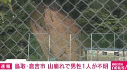 行方がわからなくなっていた男性を発見、救出中 鳥取県倉吉市