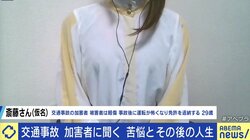 「絶対に起こさないと思っていたのに」「“泣いてはいけない”と言われた子どももいる」交通事故の加害者と家族たちの苦悩