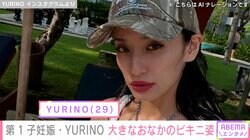 第1子妊娠を公表 元E-girls・YURINO、大きなおなかやタトゥーが印象的なビキニショットに「すくすく育ってるね」などの声