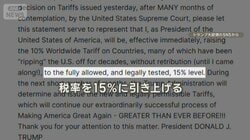 新トランプ関税15％に自民税調会長「むちゃくちゃ」　米専門家「安易に考えるな」