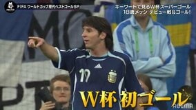 途中出場からわずか13分でゴール マラドーナも歓喜！“神の子”リオネル・メッシ、18歳のW杯デビュー戦