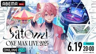 【ABEMA】2.5次元アイドルグループ「すとぷり」さとみの6年ぶりワンマンライブ最終公演を独占放送