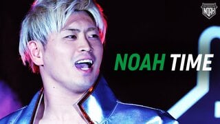 プロレスリング・ノアによる新番組『NOAH TIME』 ABEMAで2024年9月5日（木）より放送決定