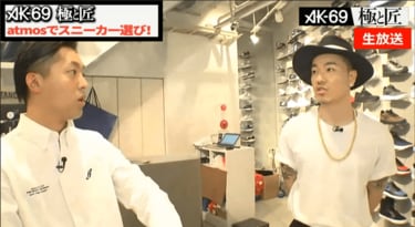 AK-69、盟友TOKONA-XやDef Jamとの感動秘話を語る | 音楽 | ABEMA