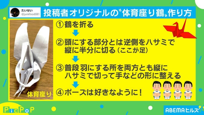 「エヴァかと思った」哀愁がすごい“折り鶴”が話題！ 投稿主「足の細さや腕にこだわった」 2枚目