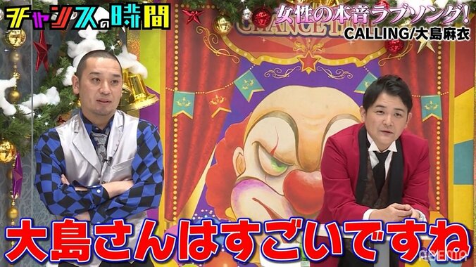 元AKB48・大島麻衣が歌う“女性の本音”が破壊力抜群！「子宮のモーニングコール」で千鳥を圧倒 2枚目