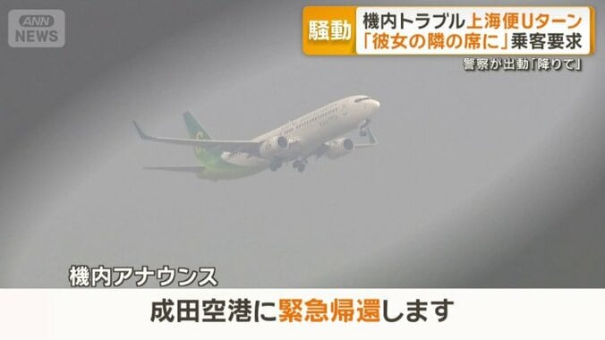 機内アナウンス