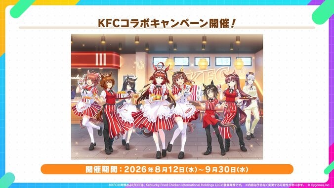 【写真・画像】ケンタッキーが『ウマ娘』とコラボ！作中再現メニューや限定グッズ登場のキャンペーンがスタート　1枚目