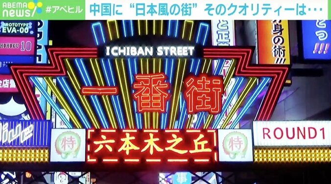 中国に“日本風の街”、SNS映え求め若者も クオリティーは「高いところはかなり高い」 1枚目