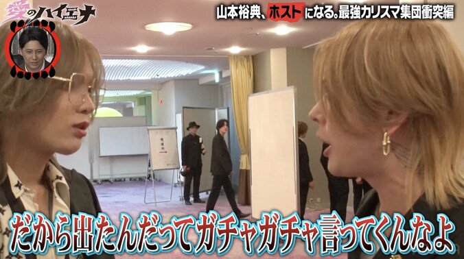 【写真・画像】「厚化粧」早稲田卒ホスト、ヤンキーホスト本気湊に煽られ涙「喧嘩売る相手間違えんなよ」「嫉妬かテメェ」　3枚目