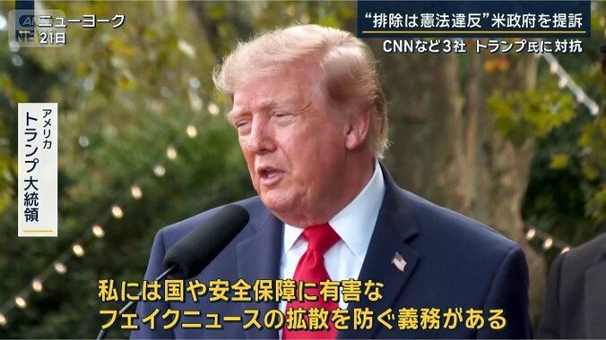 アメリカ　トランプ大統領