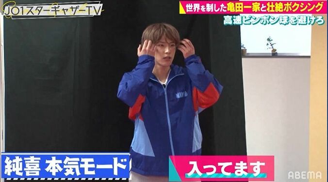 JO1河野純喜、“亀田式”高速ピンポン球トレーニングで意外なところに当たりメンバー大爆笑！「どこに当たった？」 4枚目
