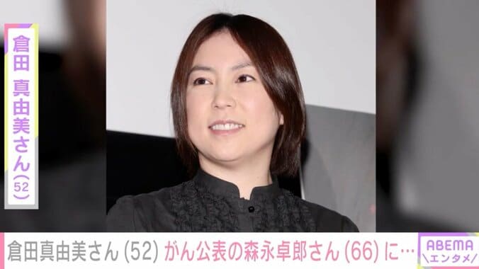 【写真・画像】倉田真由美さん(52)ステージ4のすい臓がんを公表した森永卓郎さん(66)への思い告白「夫と同じ」　1枚目
