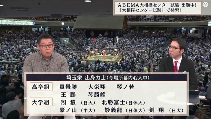 大相撲幕内力士42名中10名が埼玉の名門高校出身「すごい…一大勢力ですね」元若乃花もデータに驚き 2枚目