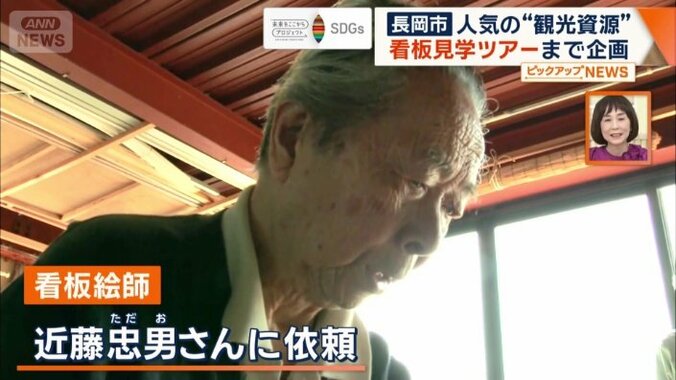 看板絵師　近藤忠男さん