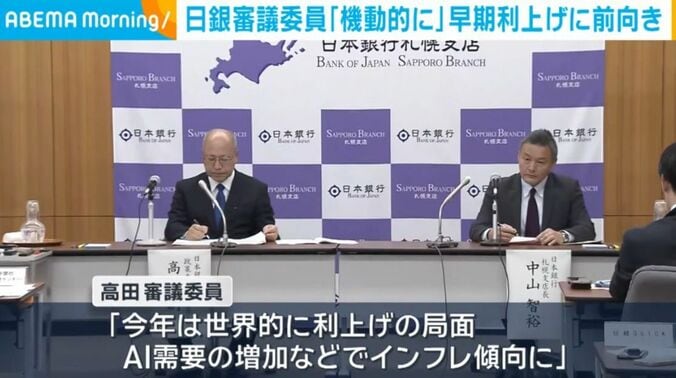 日本銀行・高田審議委員ら