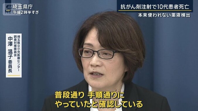 埼玉県立小児医療センター　調査対策委員会　中澤温子委員長