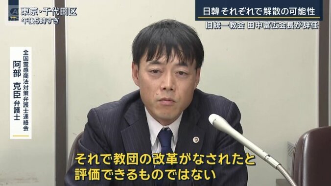 全国霊感商法対策弁護士連絡会　阿部克臣弁護士