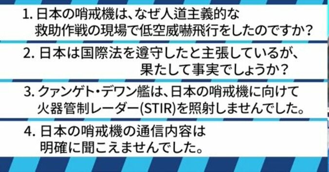 レーダー照射問題、韓国が８か国語で訴え…元自衛艦隊司令官「“人道主義”を前面に出して、世論に訴える戦術に切り替えたか」 2枚目