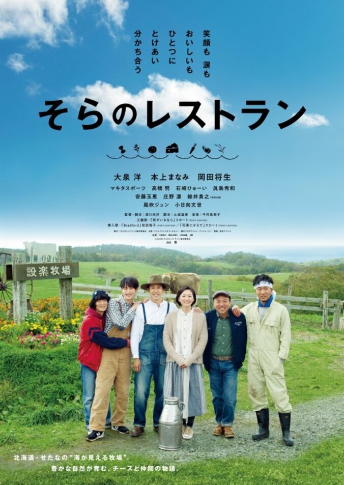 “水曜どうでしょう”ファン必見！ 大泉洋主演『そらのレストラン』ミスターこと鈴井貴之が友情出演 3枚目