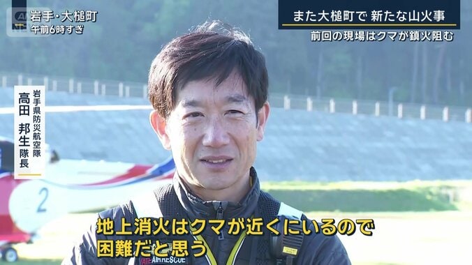 岩手県防災航空隊　高田邦生隊長