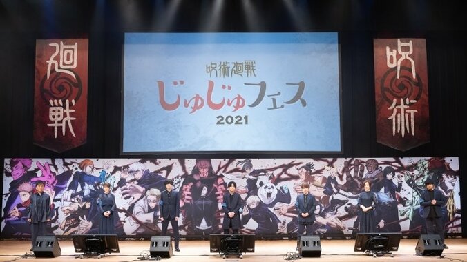 イベント「じゅじゅフェス 2021」レポート！生アフレコ、朗読劇、ライブで盛り上がった当日の模様をお届け 1枚目