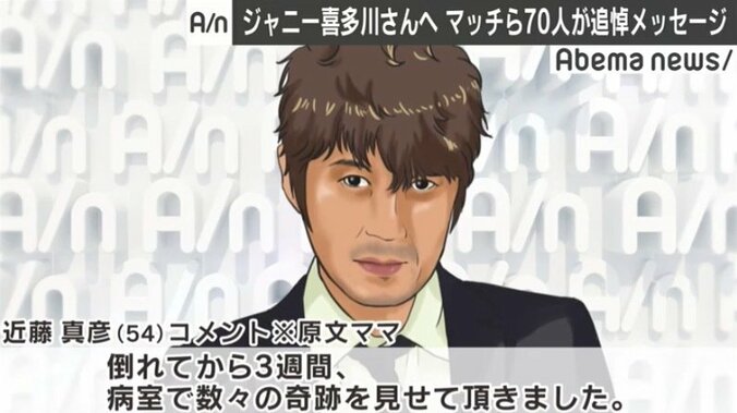 ジャニーさんへマッチ、東山紀之らが追悼メッセージ「何度も泣いちゃいました」「YOU、天国で待っててよ」 1枚目