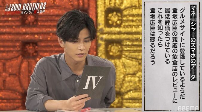 今市隆二の鋭い犯人考察に小林直己が驚き「すごいところにいった」議論がヒートアップ！『三代目JSB マーダーミステリー ライブリハ殺人事件』 3枚目