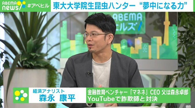 東大院生の昆虫ハンター「家族はむしろ虫嫌い」 子どもの“夢中になる力”を伸ばすには 9枚目