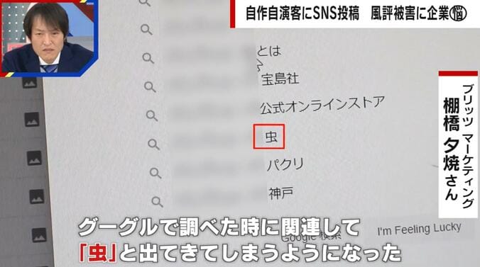 【写真・画像】「商品の中に虫がわく」SNSの勘違い・デマ投稿にため息…風評被害を受けた企業の戦い方　2枚目