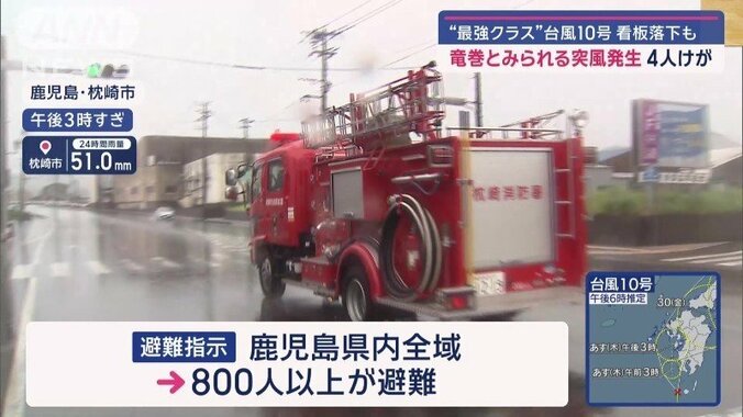 800人以上が避難