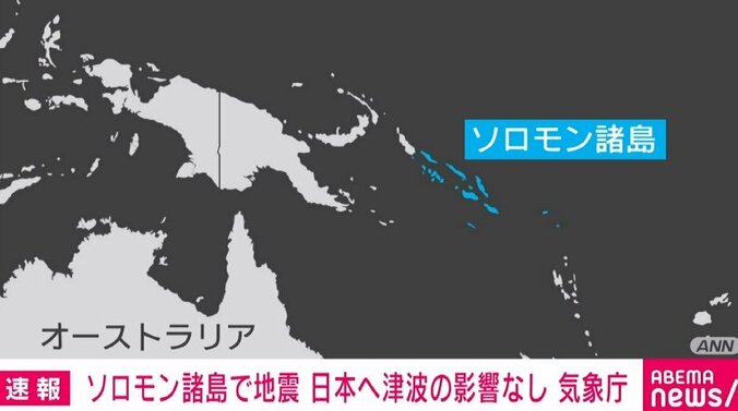 南太平洋ソロモン諸島でM7.0の地震 アメリカ地質調査所が発表 気象庁「日本への津波の影響はなし」 1枚目